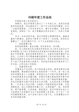 印刷年度工作总结