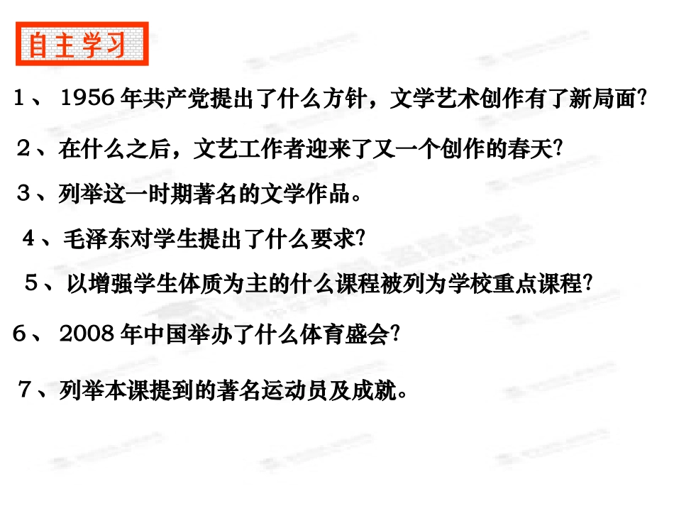 [名校联盟]江苏省无锡市东绛实验学校八年级历史下册《第20课+百花齐放推陈出新》课件_第2页