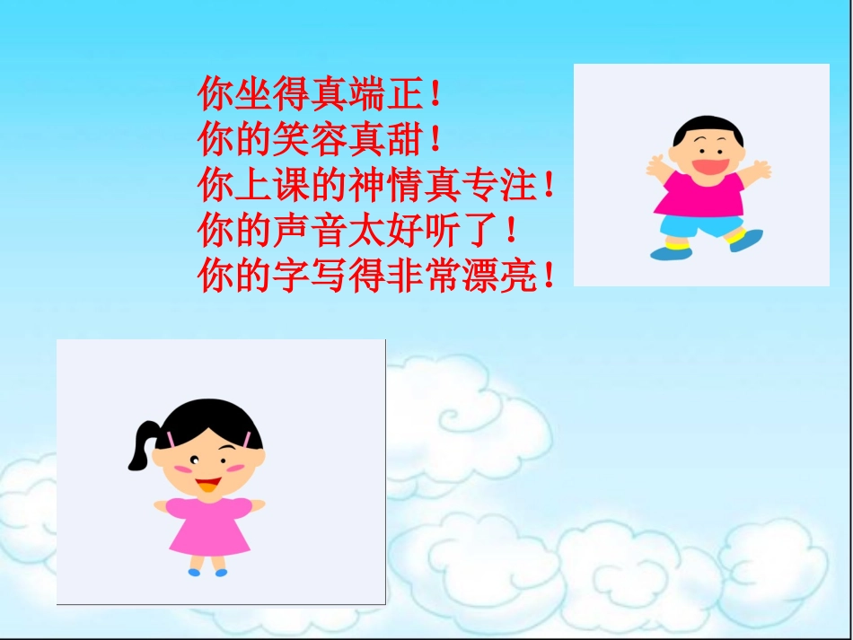 《称赞》课件 (2)_第1页