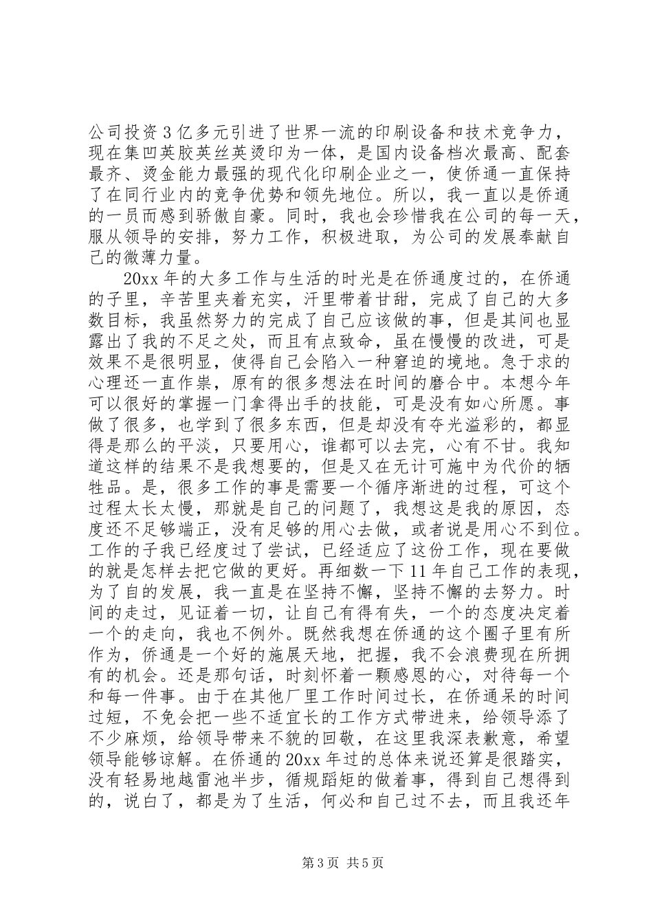 印刷工机长年终总结_第3页
