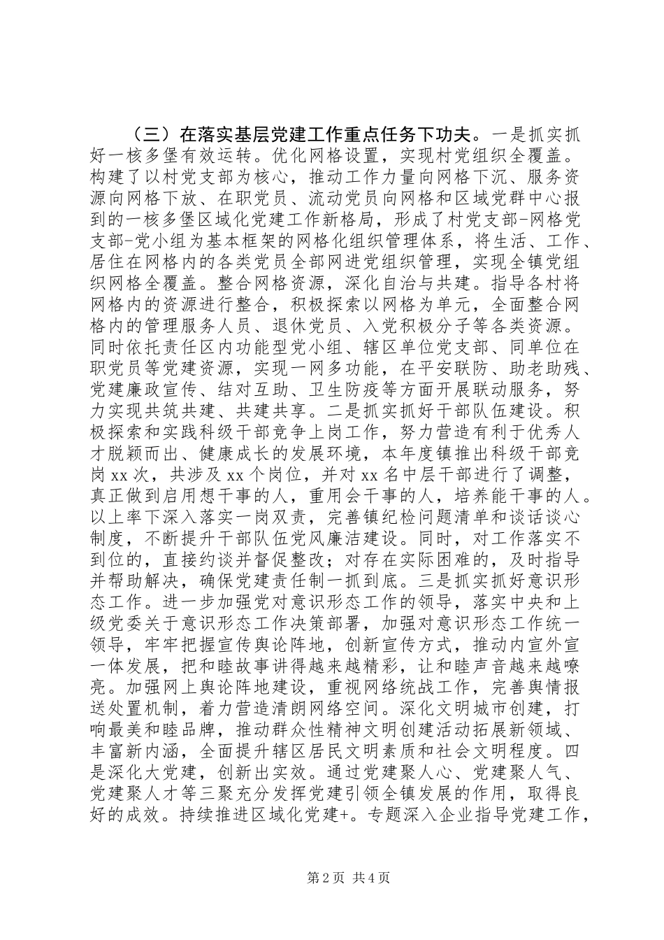 XX年落实党建工作责任制工作汇报_第2页