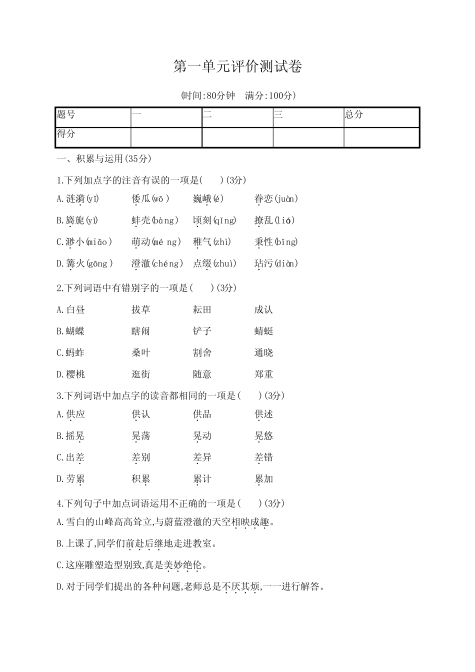 最新部编版小学语文五年级下册第一单元评价测试卷(含答案) _第1页