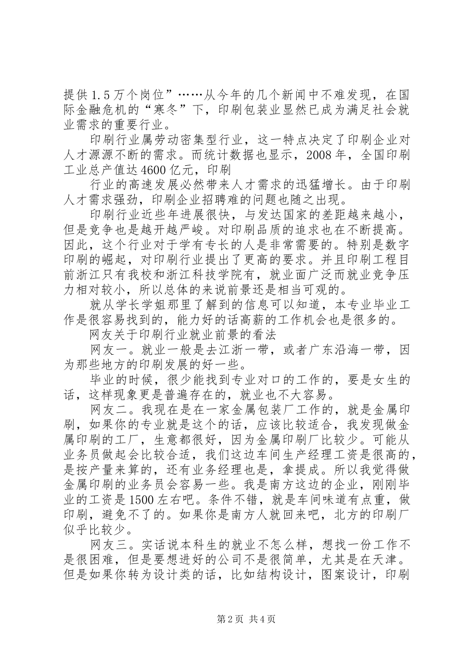 印刷工程改善报告总结_第2页