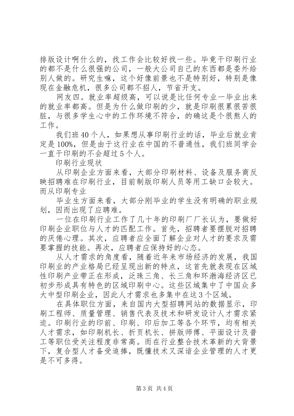 印刷工程改善报告总结_第3页