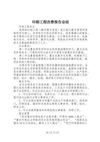 印刷工程改善报告总结