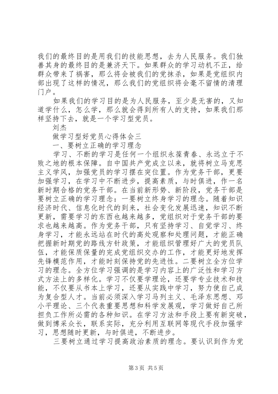 做学习型好党员心得体会_第3页