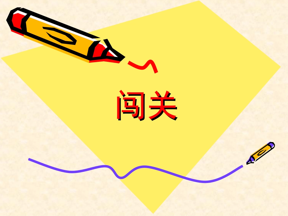 一年级上册语文园地四(修改后)_第1页