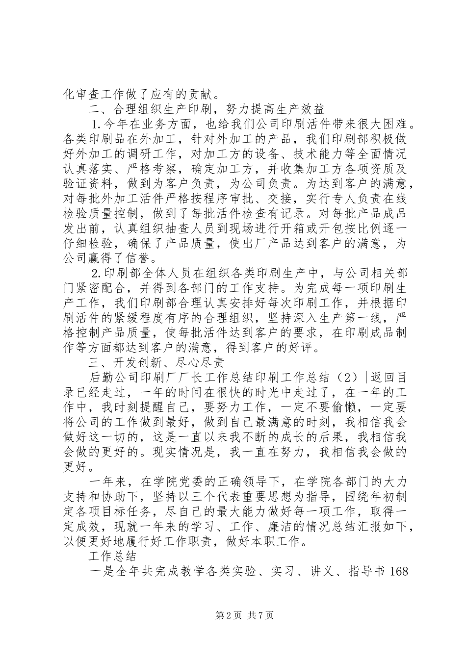 印刷工作总结4篇_第2页