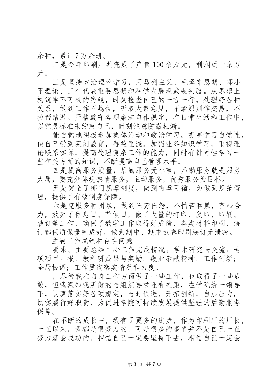 印刷工作总结4篇_第3页