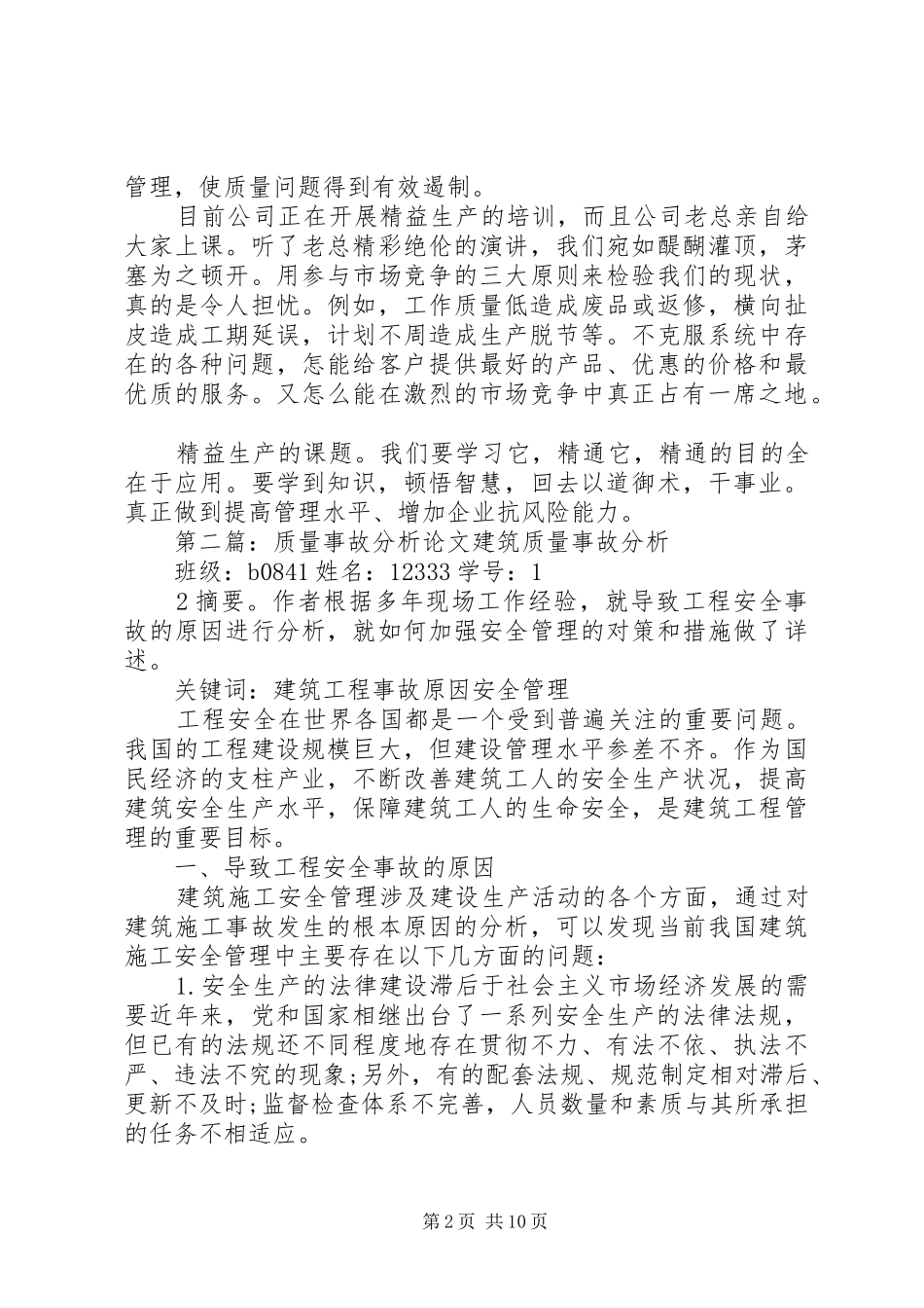 印刷厂质量事故分析总结_第2页