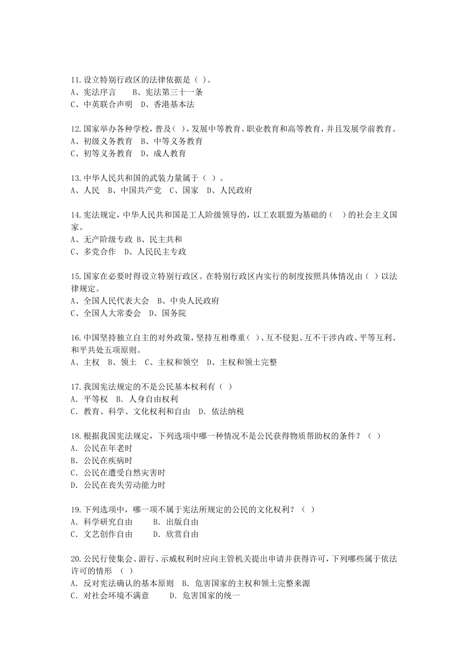 小学宪法问卷调查_第2页