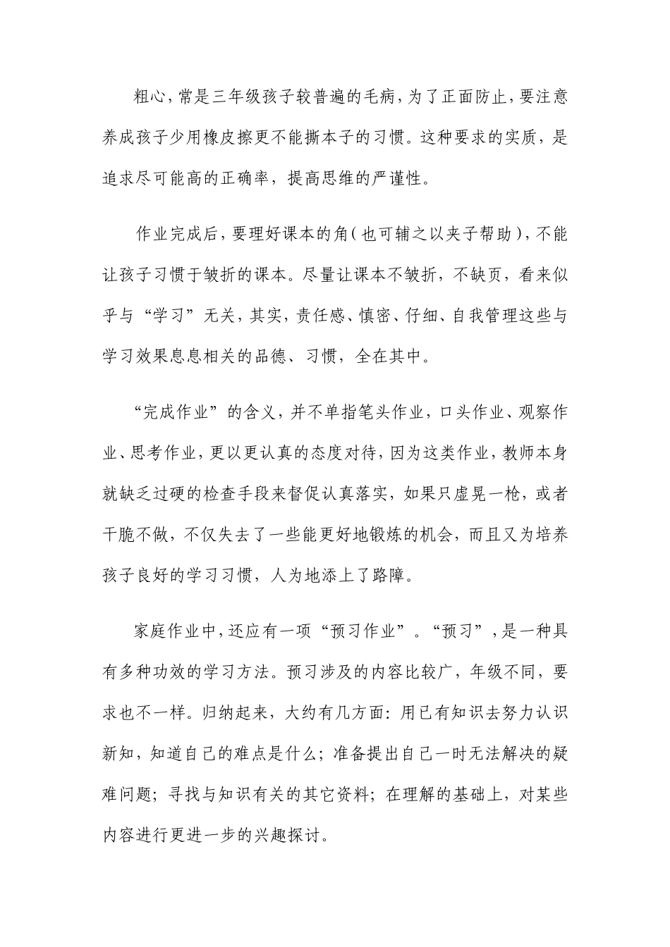 家庭教育知识讲座稿_第2页