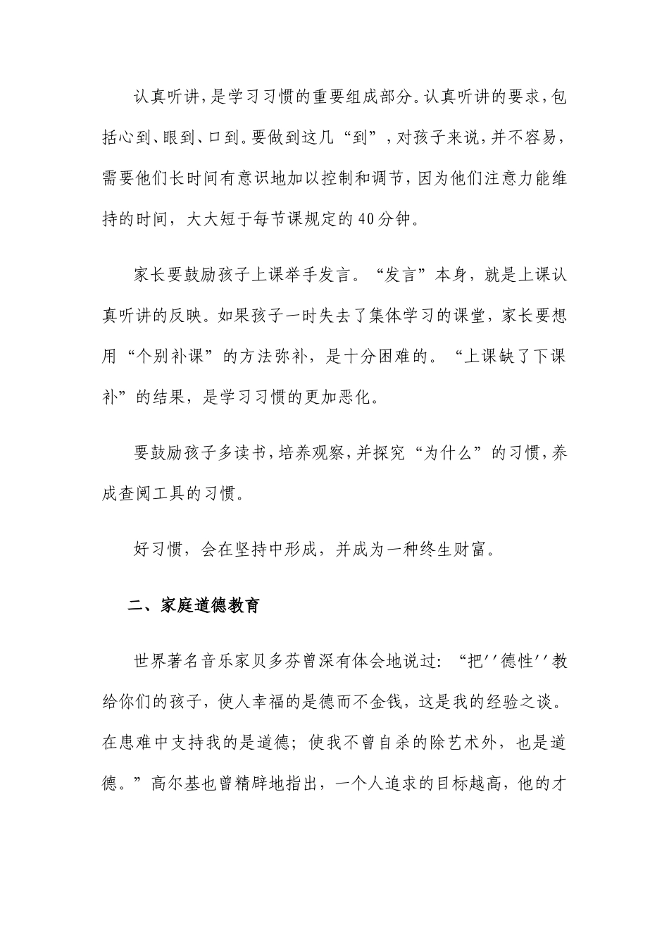 家庭教育知识讲座稿_第3页