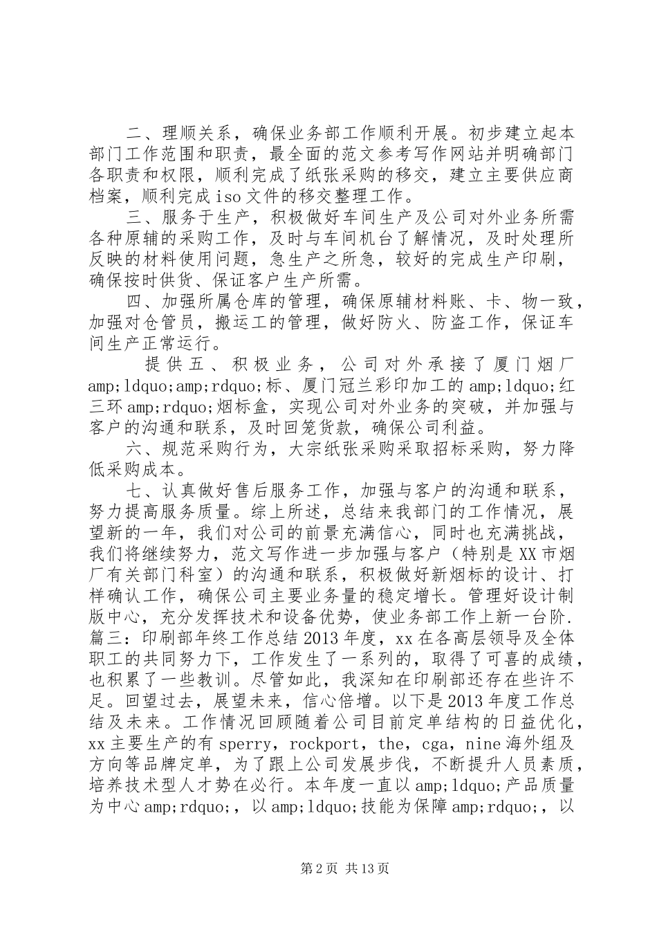 印刷厂年终工作总结_第2页