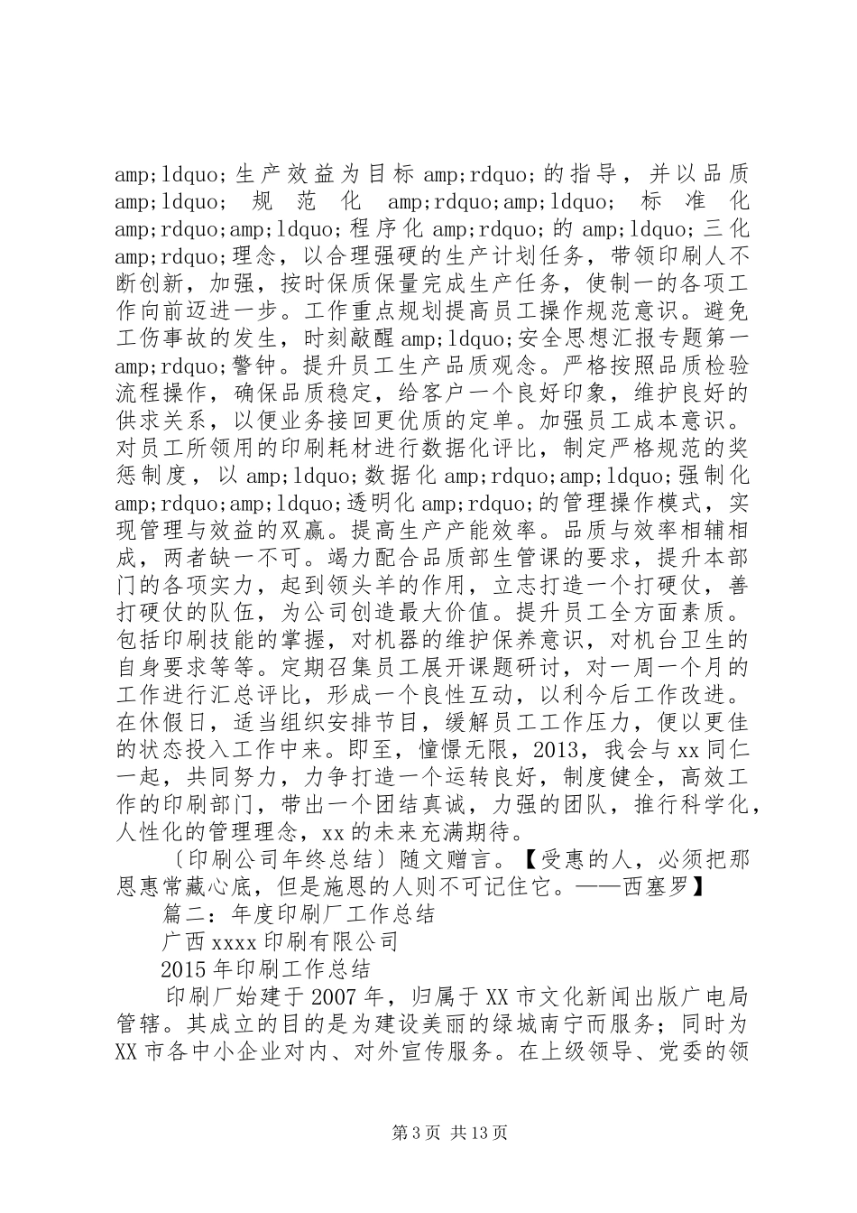 印刷厂年终工作总结_第3页