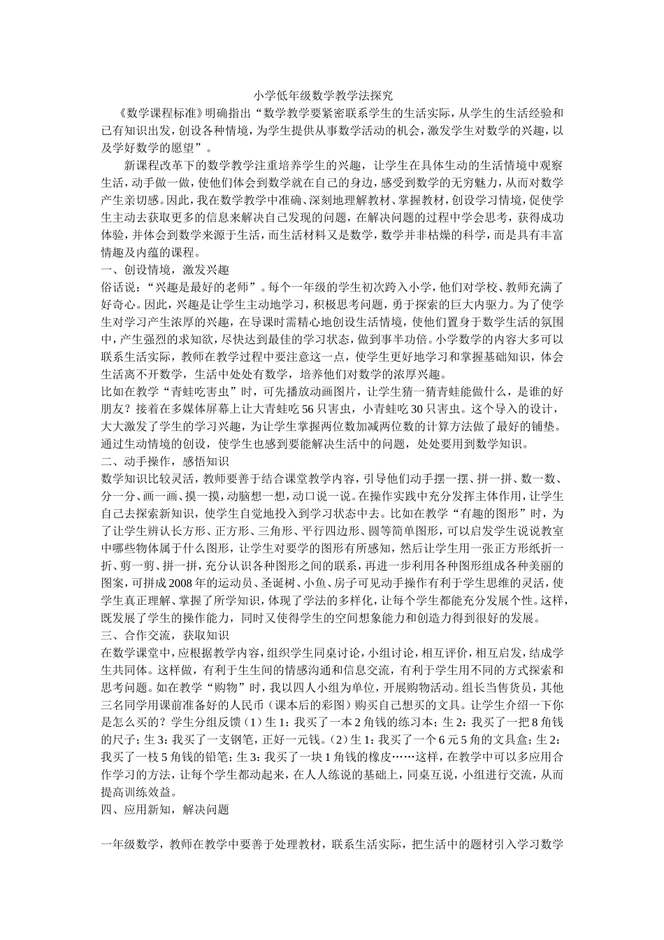 小学低年级数学教学法探究_第1页