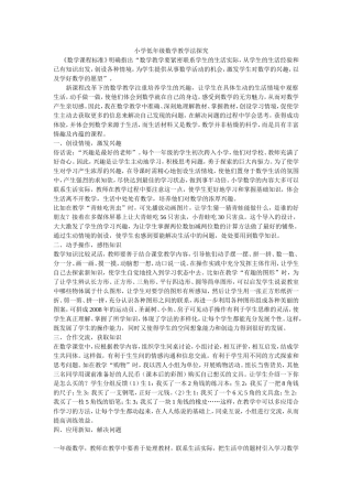 小学低年级数学教学法探究