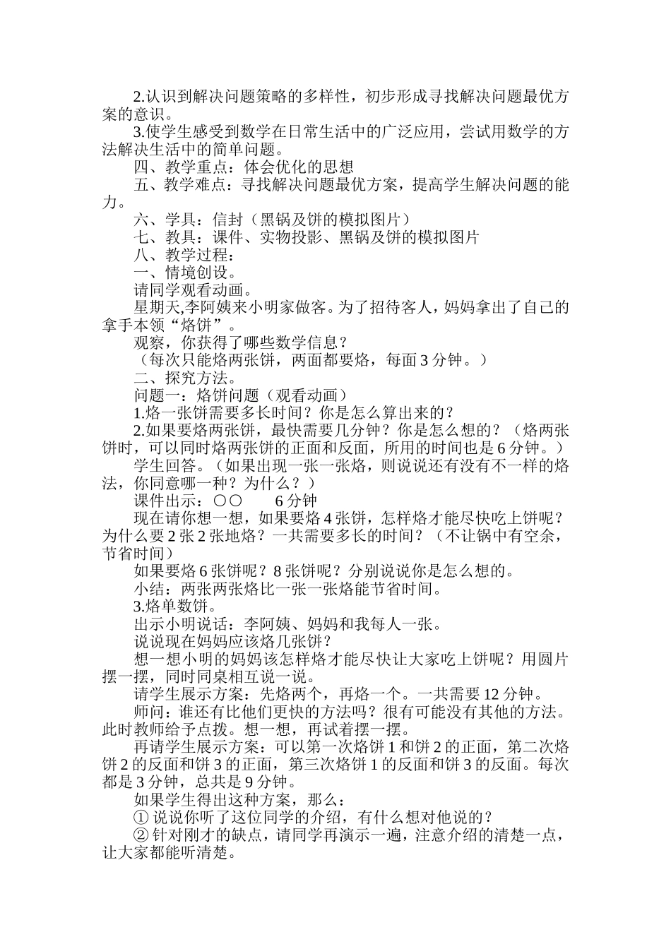 数学广角-优化_第2页