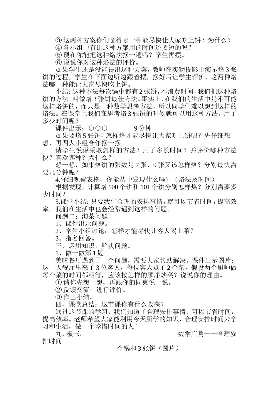 数学广角-优化_第3页