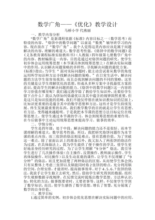 数学广角-优化