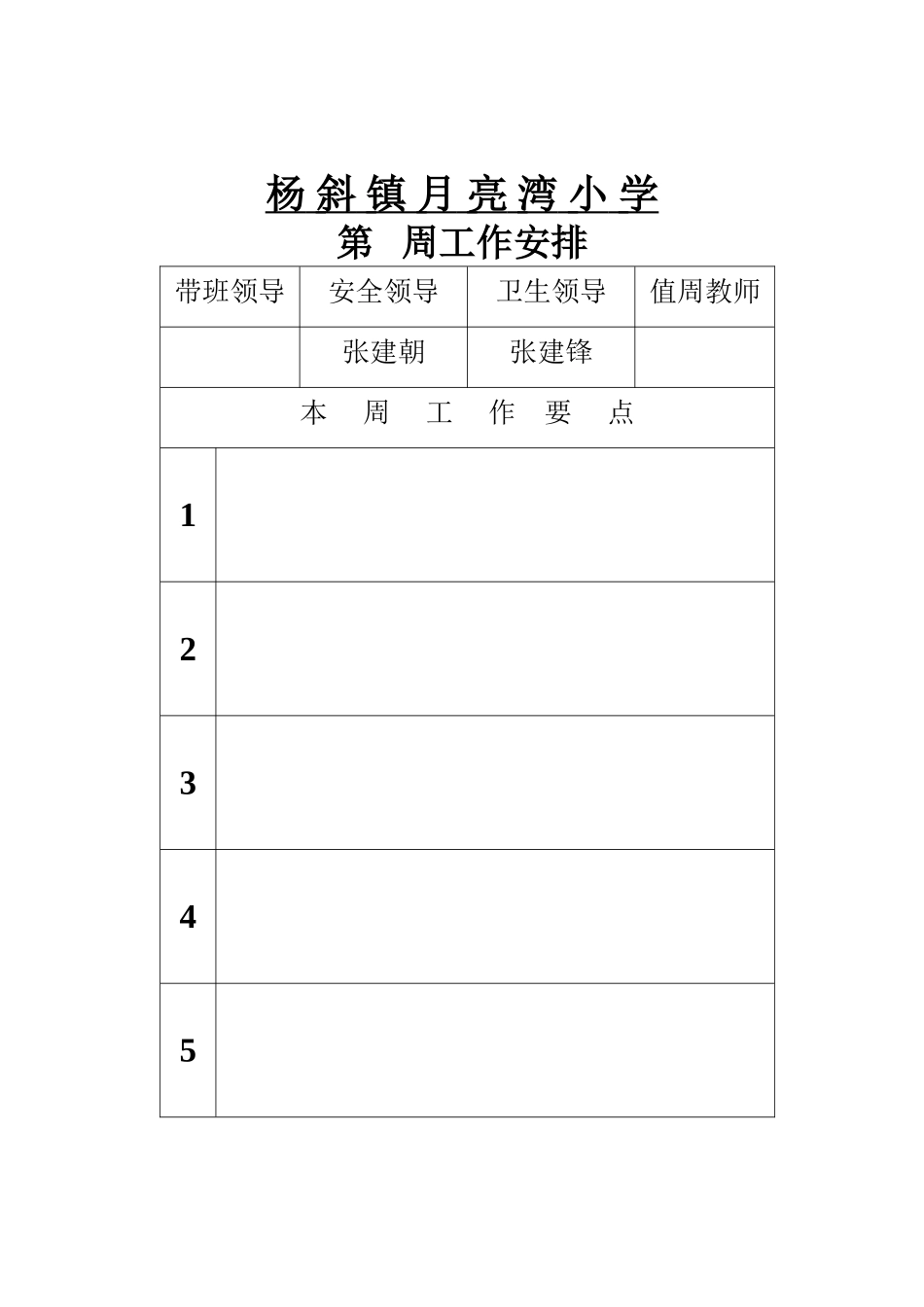 本期周工作安排_第1页
