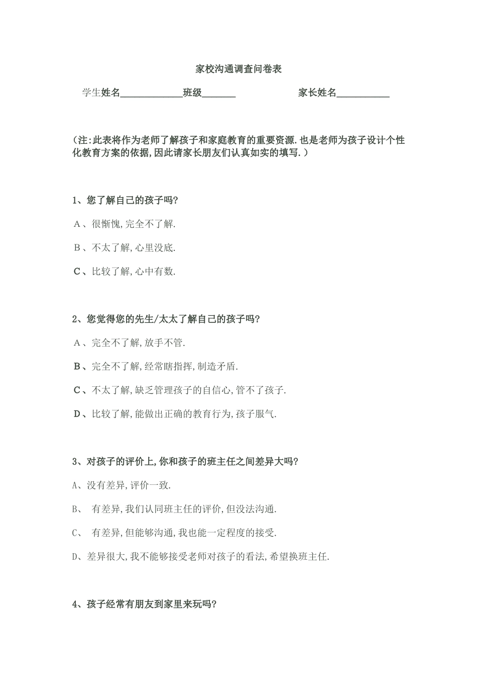 家校沟通调查问卷表_第1页