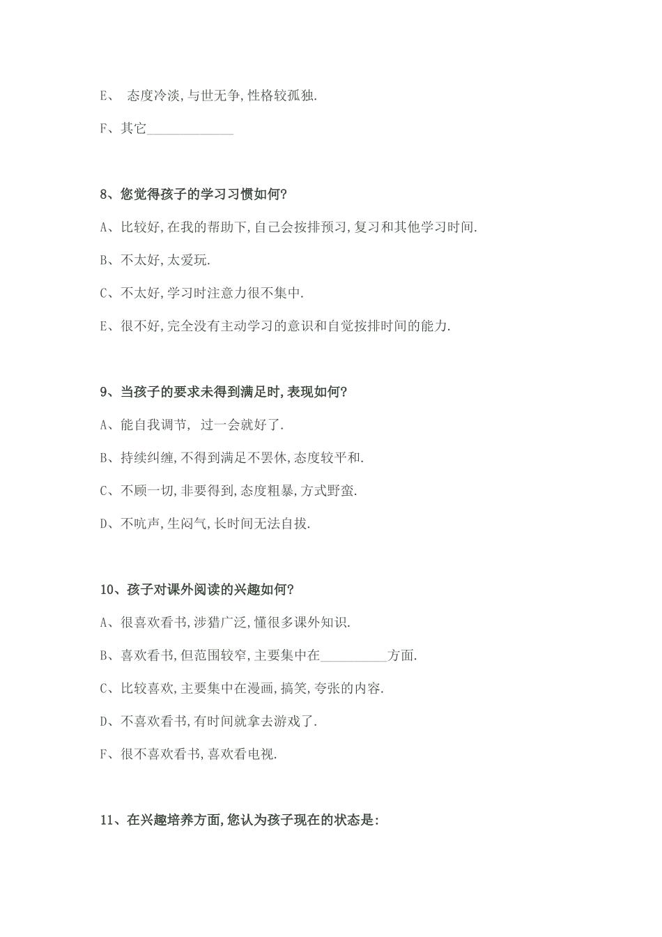 家校沟通调查问卷表_第3页