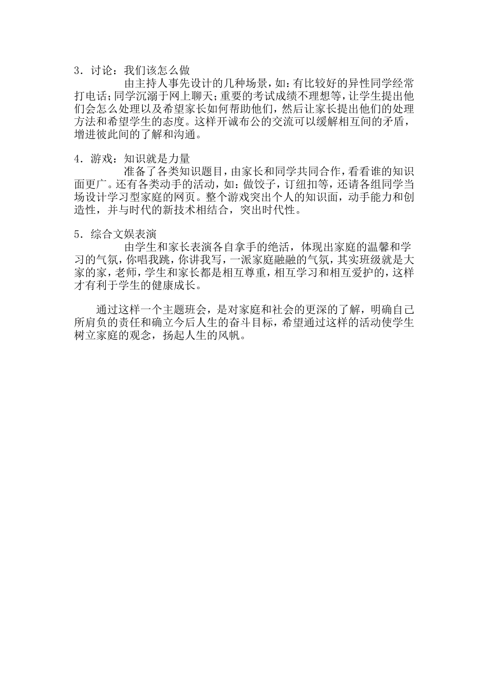 让父母了解孩子，让孩子理解父母。_第2页