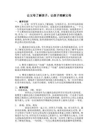 让父母了解孩子，让孩子理解父母。