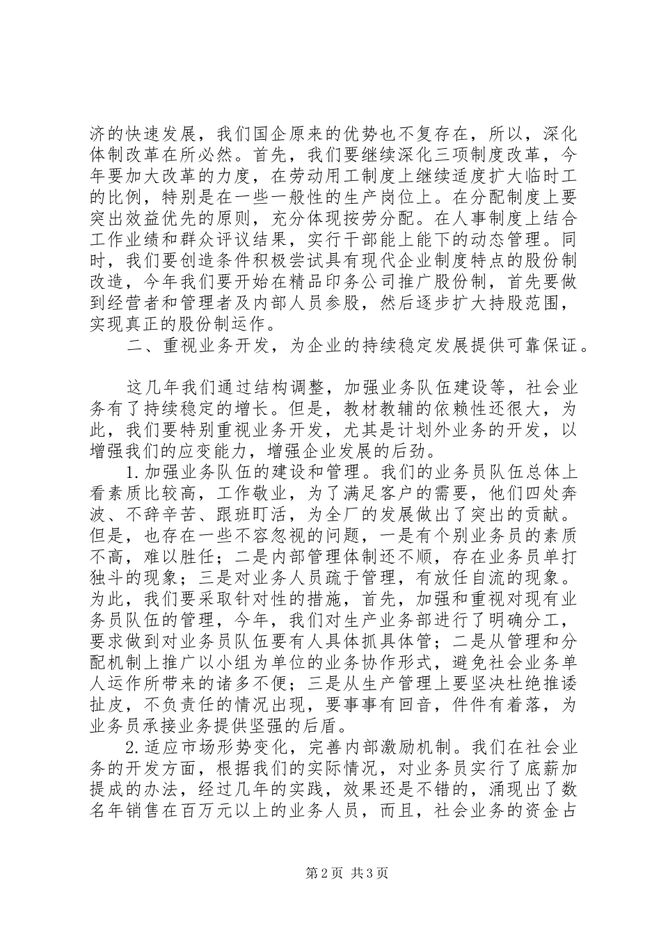 印刷厂工作总结报告_第2页