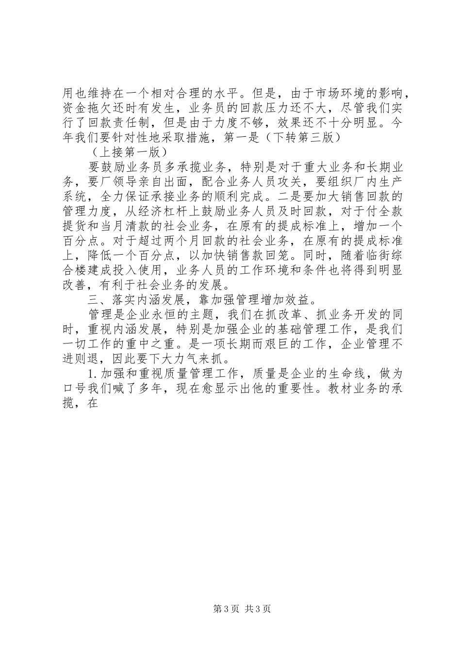 印刷厂工作总结报告_第3页