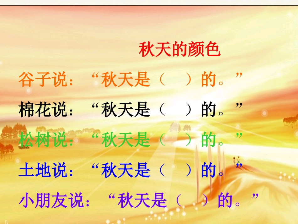 秋天的雨课件 (2)_第2页