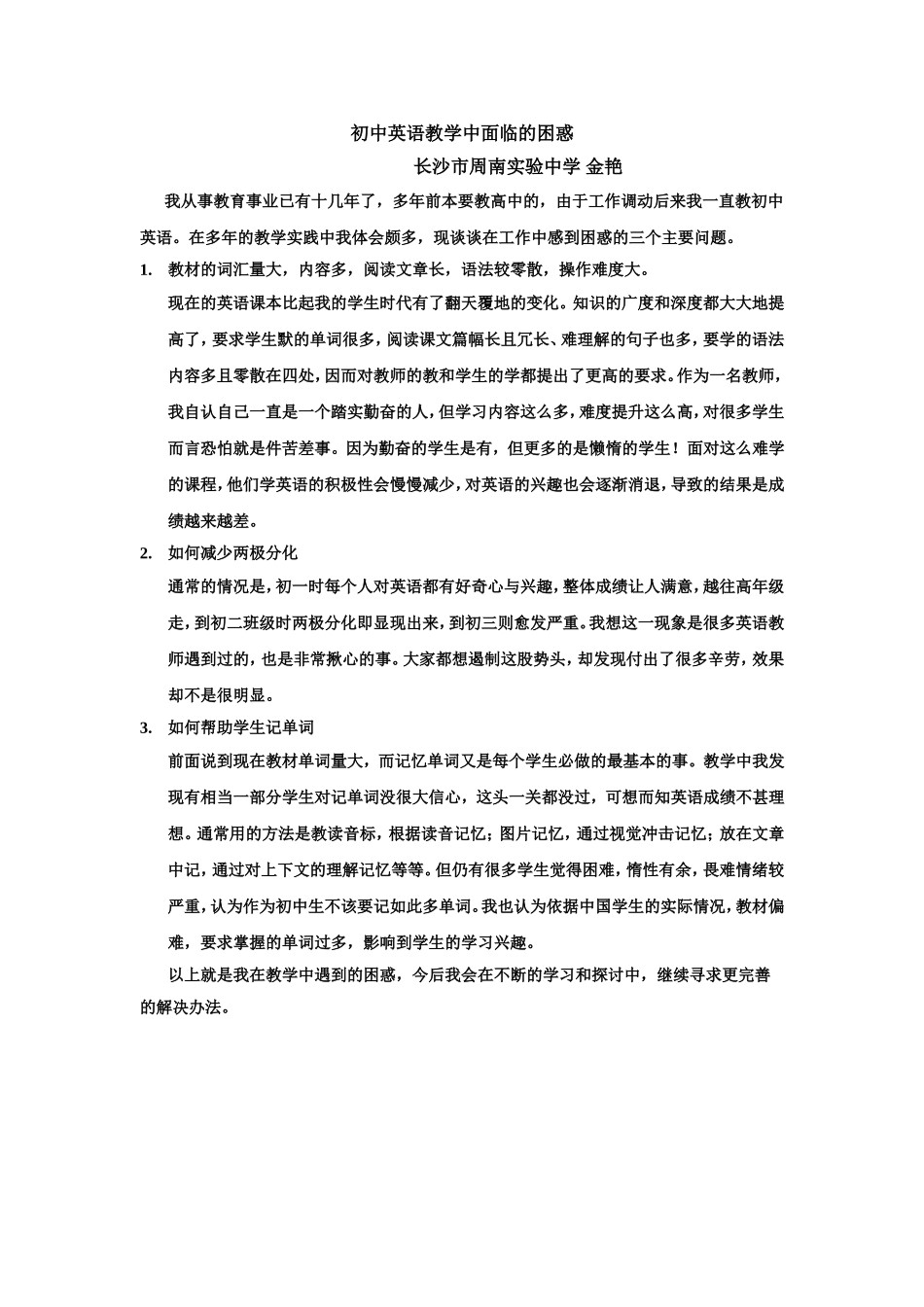 初中英语教学中面临的困惑_第1页