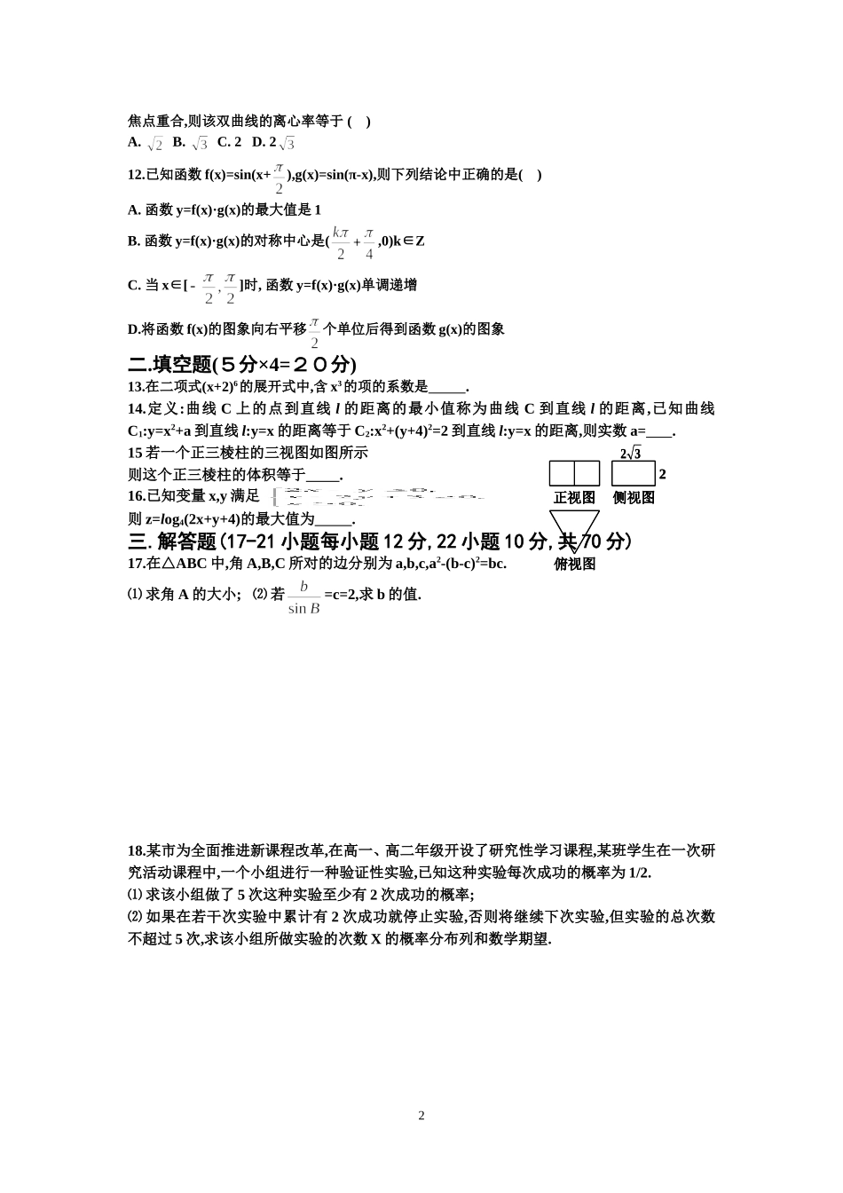 高考数学模拟试卷二_第2页