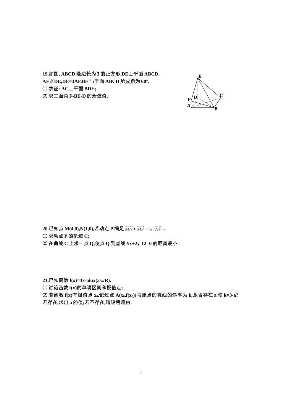 高考数学模拟试卷二_第3页