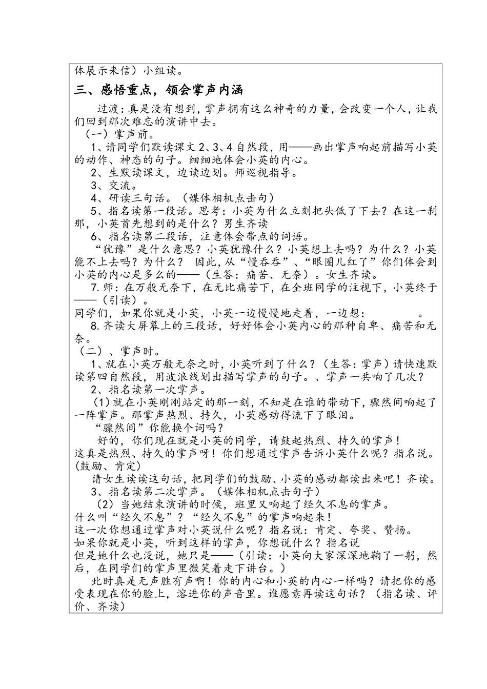 殿市中心小学课堂语文教学设计29_第3页