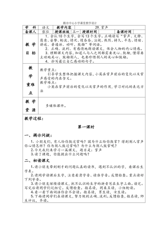 殿市中心小学课堂语文教学设计29