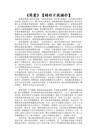 《简爱》【精彩片段摘抄】