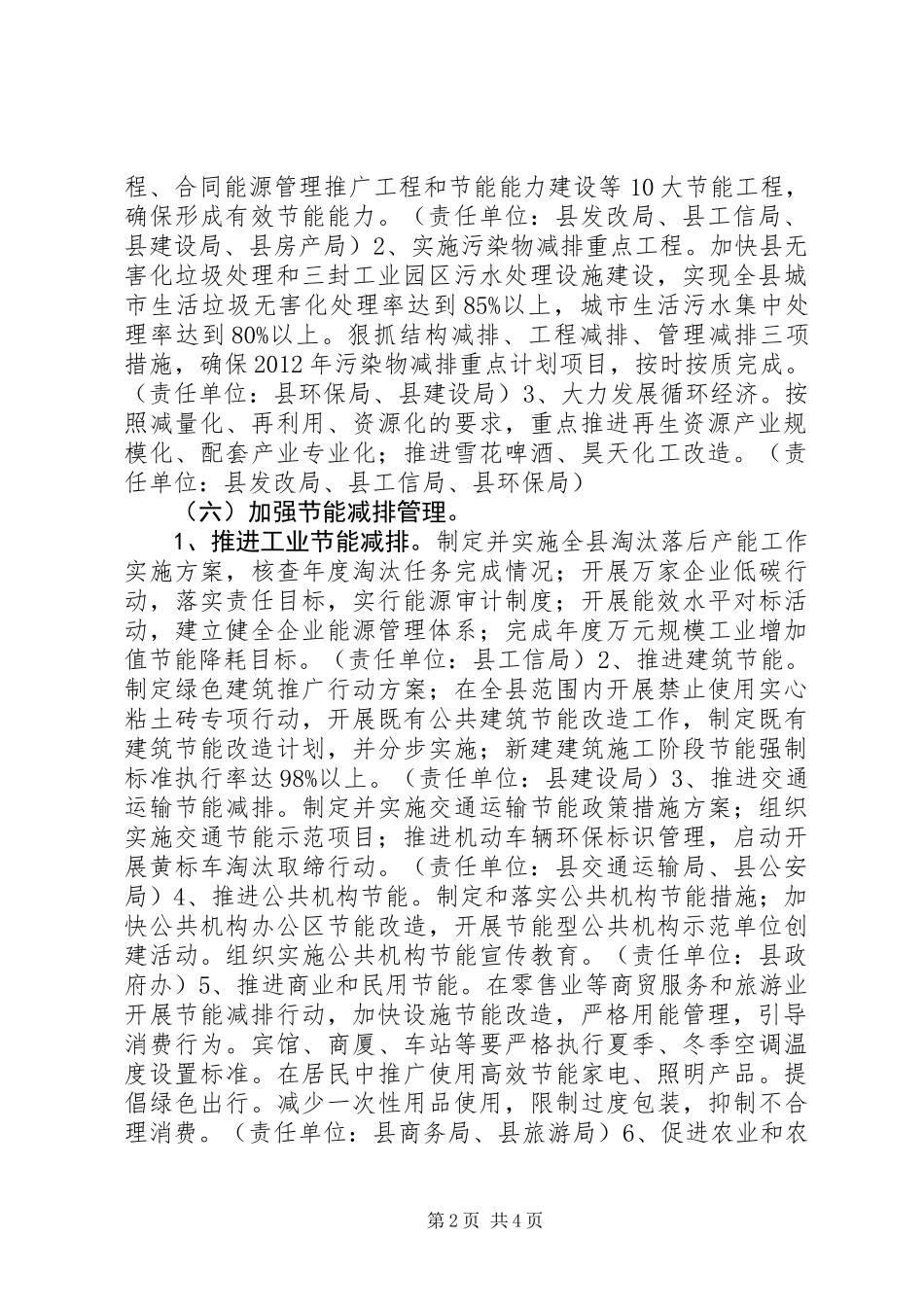 XX年节能减排攻坚实施方案_第2页