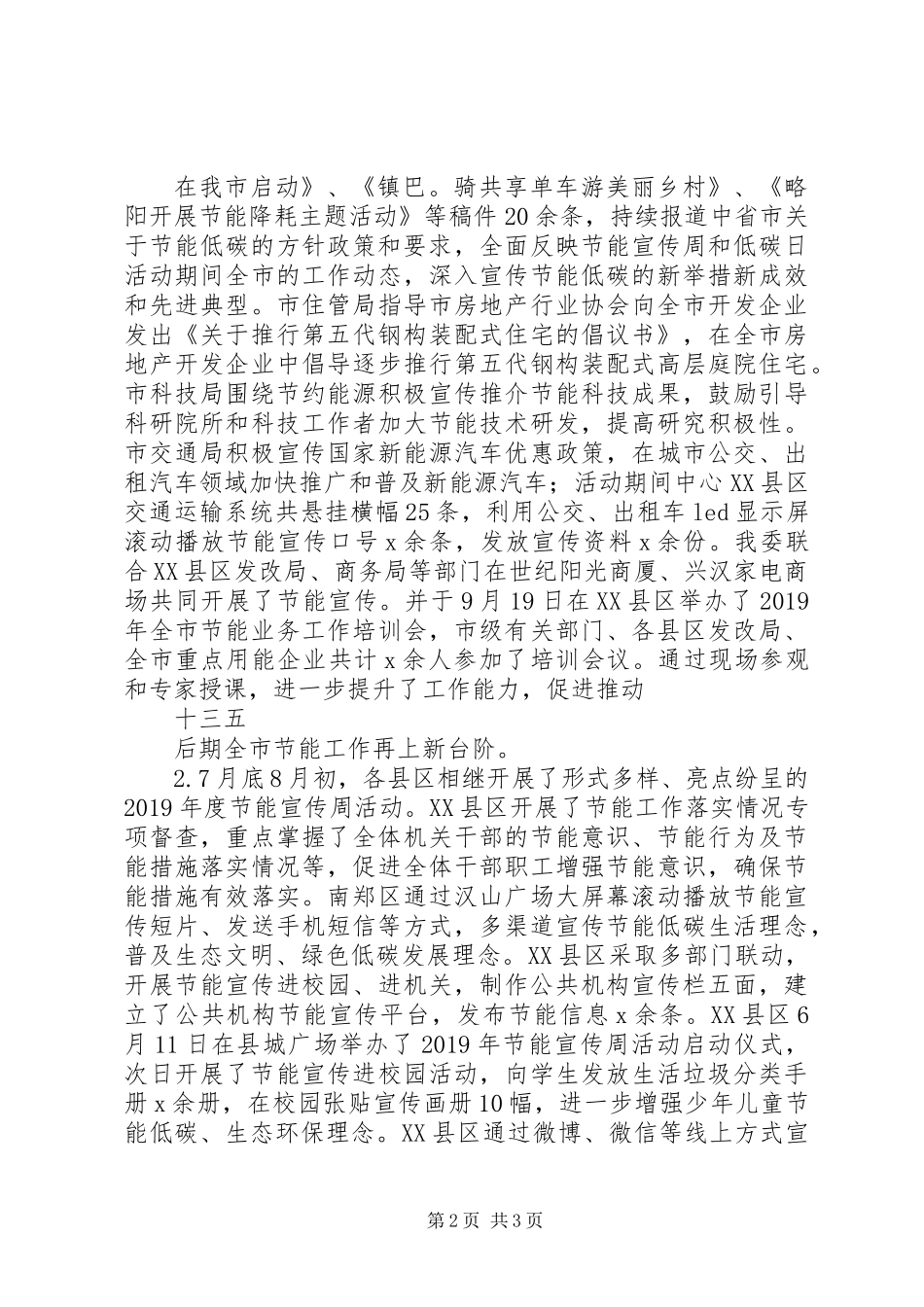 XX年节能宣传周活动总结报告_第2页