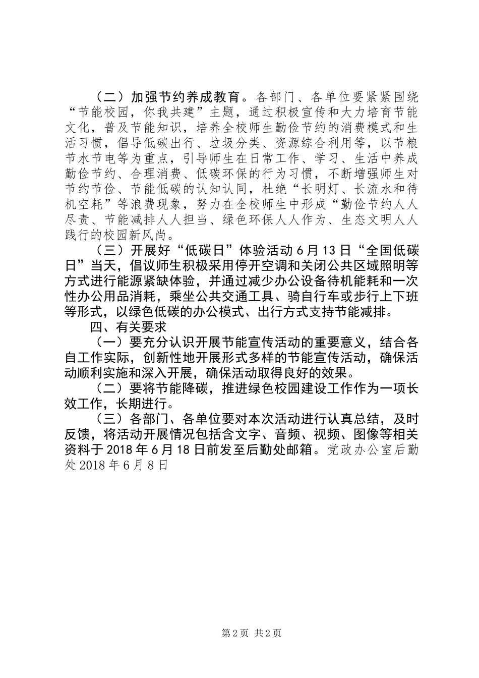 XX年节能宣传周和低碳日活动方案 (2)_第2页
