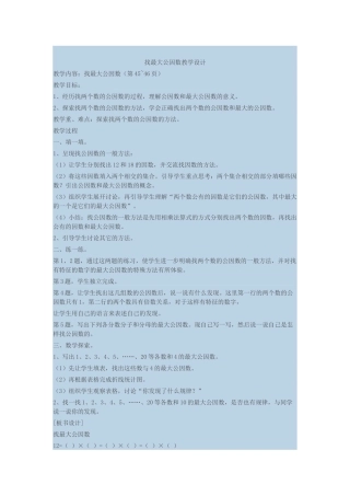 找最大公因数教学设计