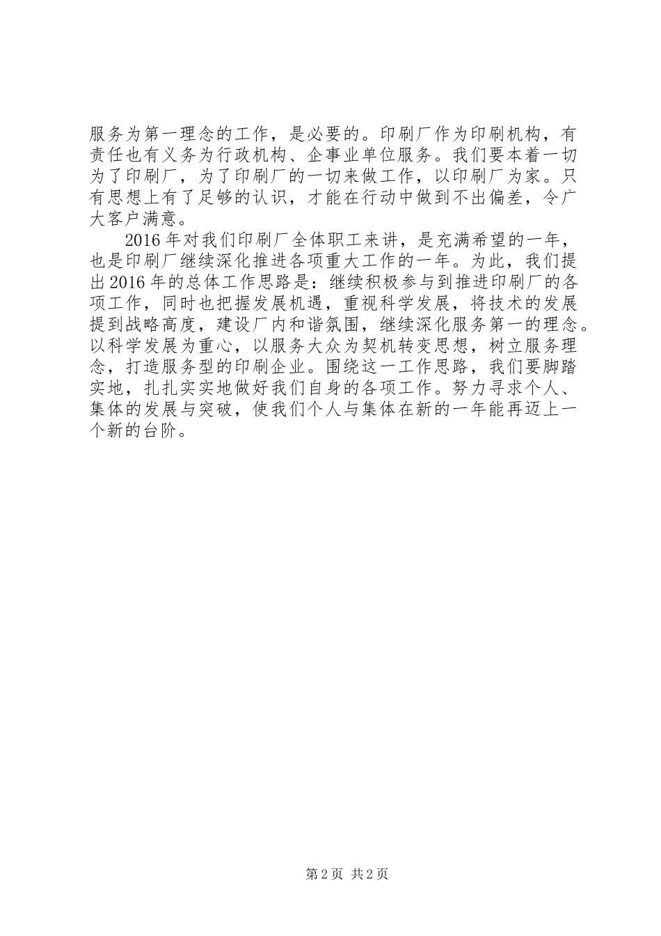 印刷厂个人工作总结_第2页