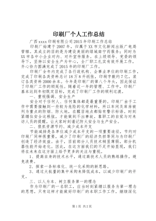 印刷厂个人工作总结