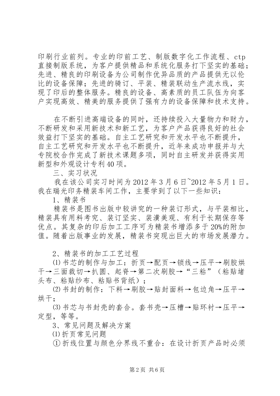 印刷厂实践总结_第2页