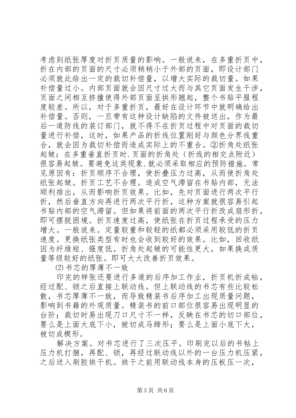 印刷厂实践总结_第3页
