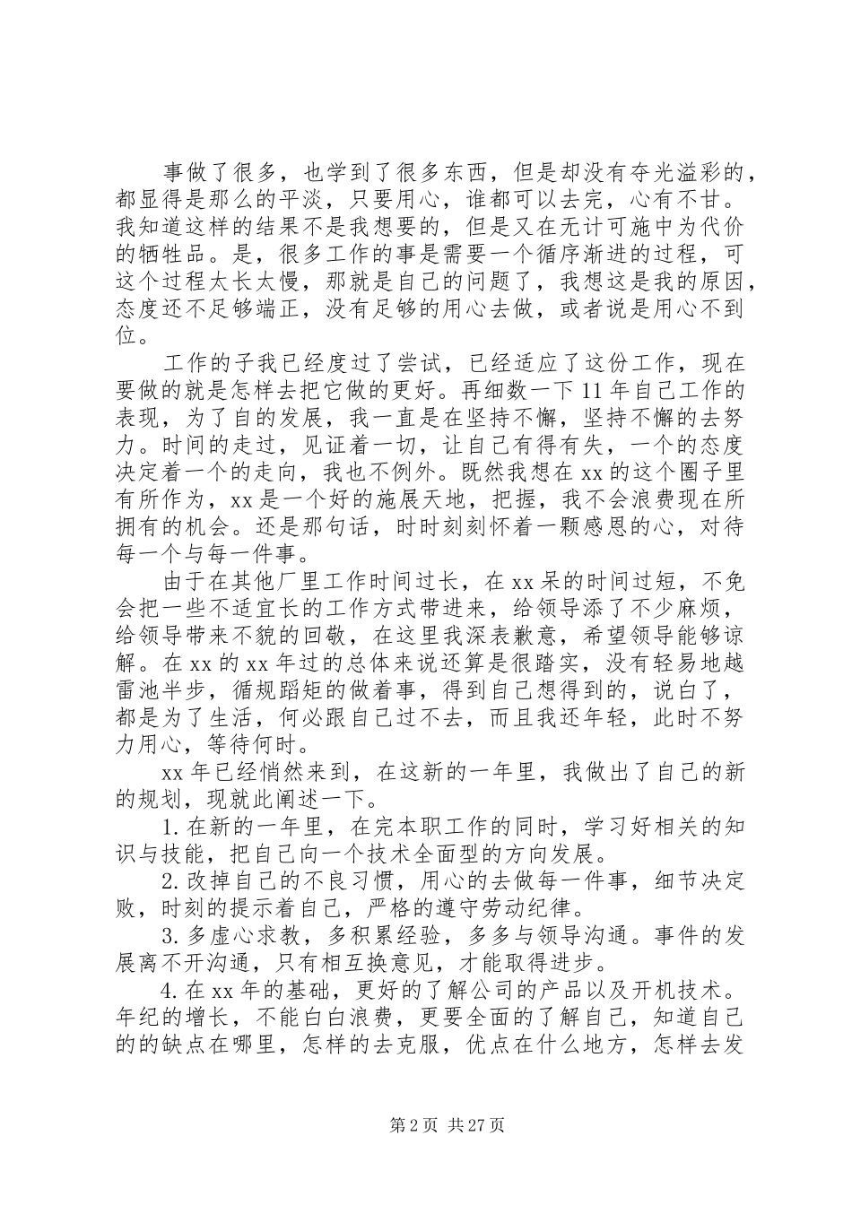印刷公司年终总结_第2页