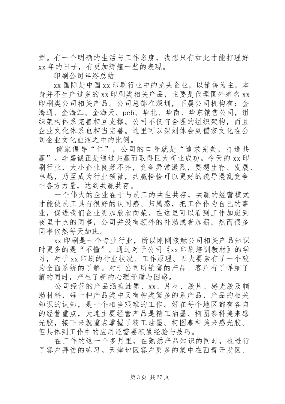 印刷公司年终总结_第3页