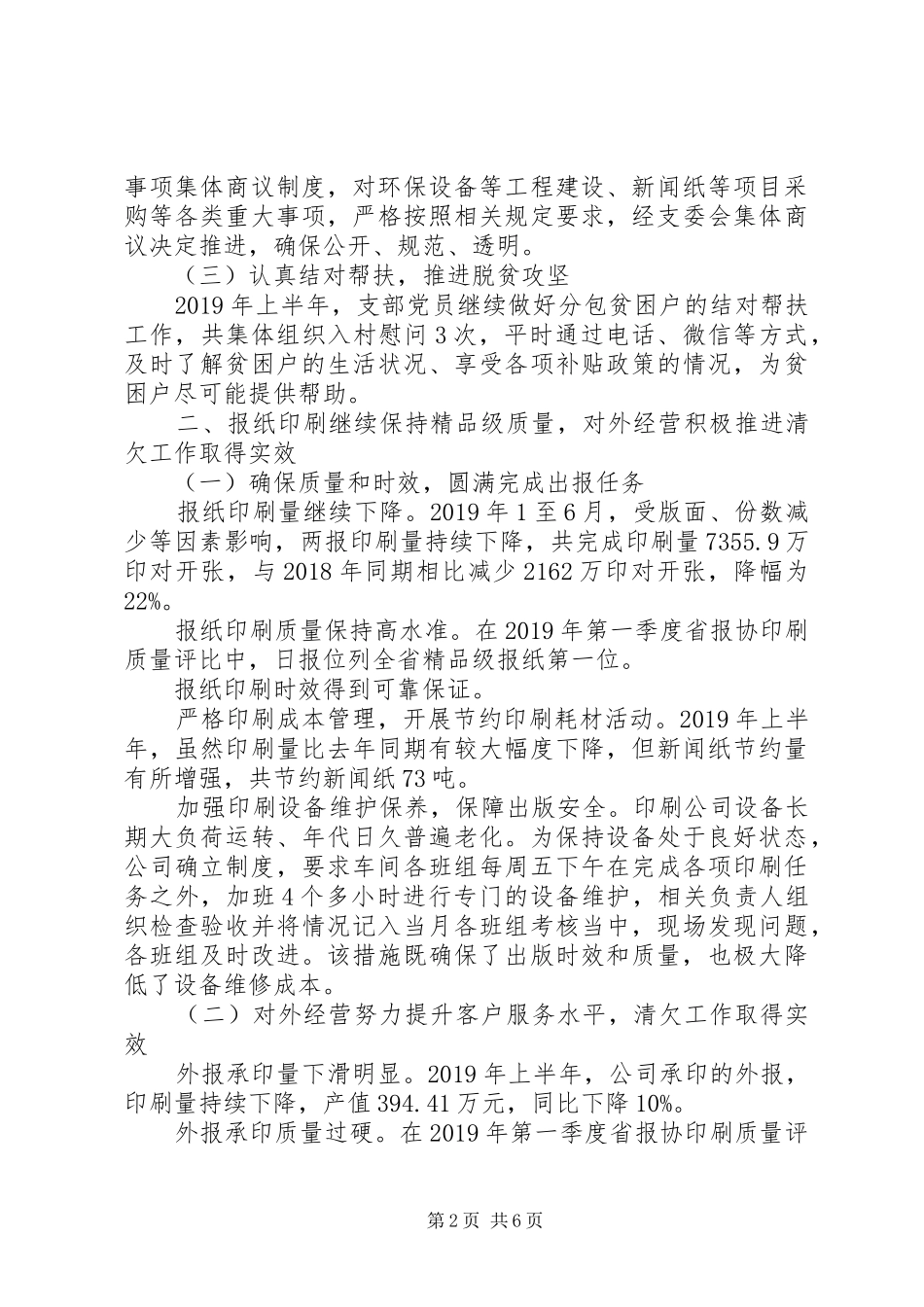印刷公司上半年工作总结_第2页