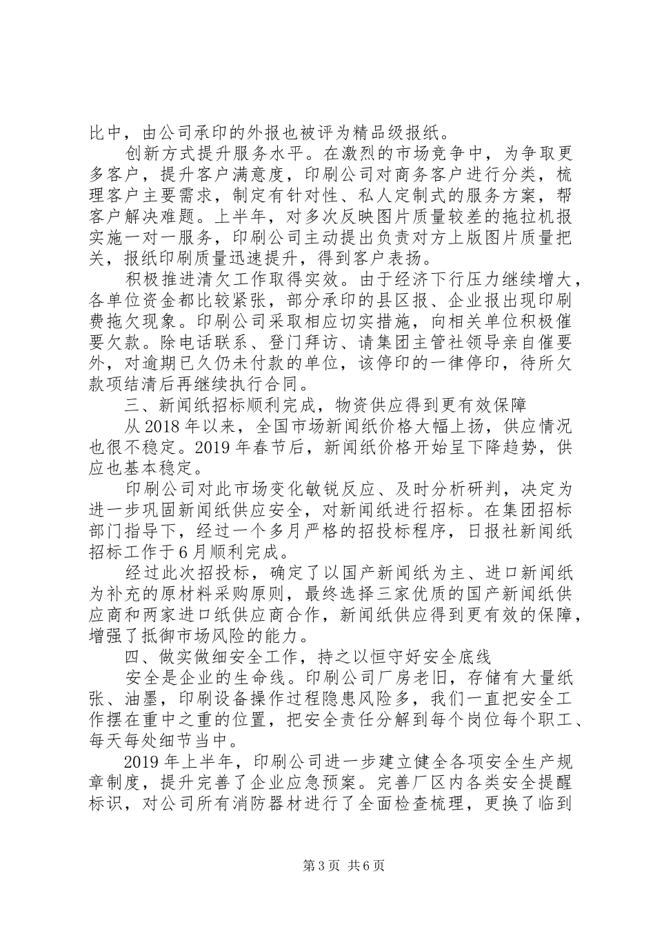 印刷公司上半年工作总结_第3页